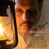دانلود آهنگ پرویز خوش ‌رزم نگران وطنم
